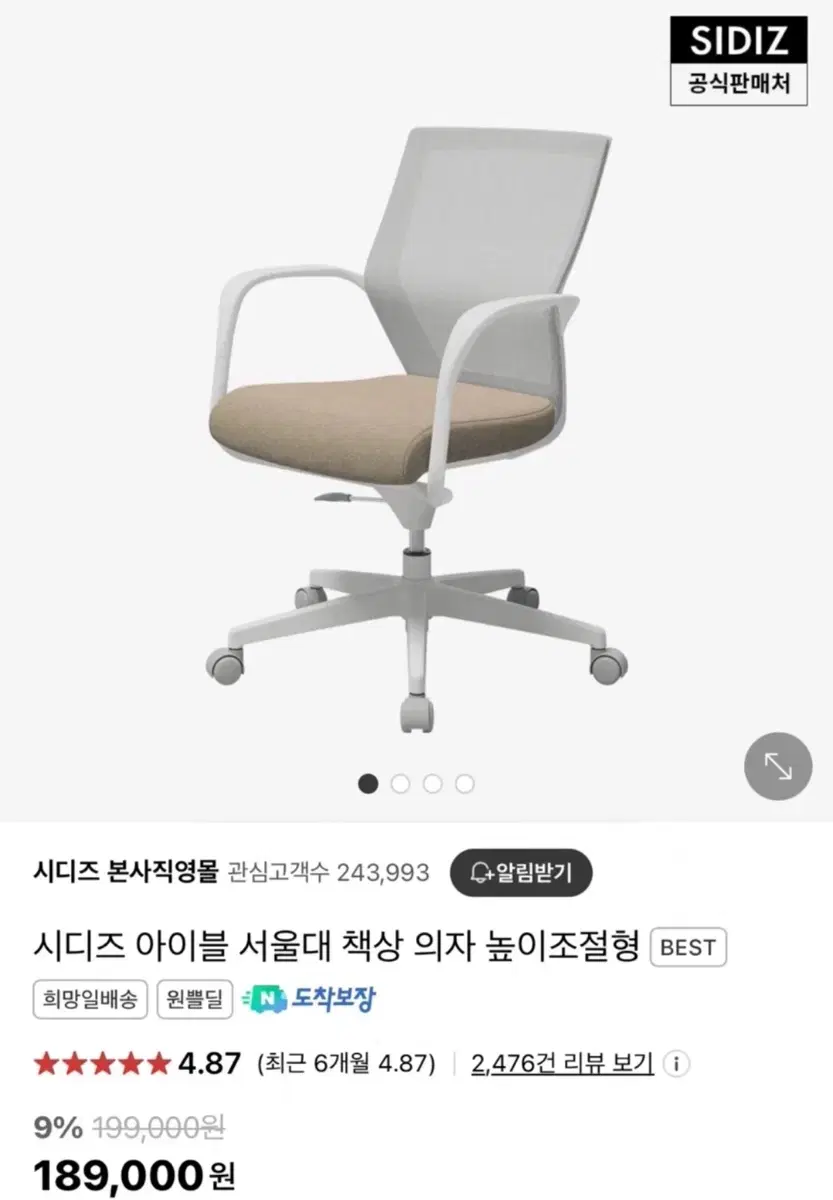 시디즈 아이블 서울대의자 높이조절형